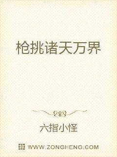 枪挑诸天万界